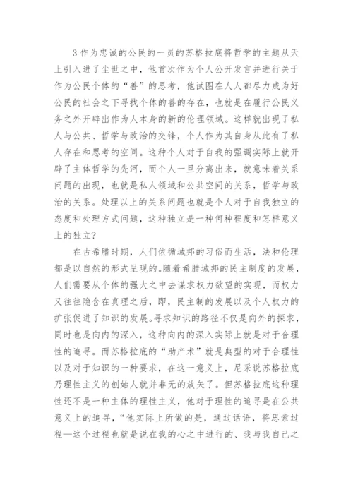 谈传统哲学及法哲学原理中的理性与法的研究分析论文.docx