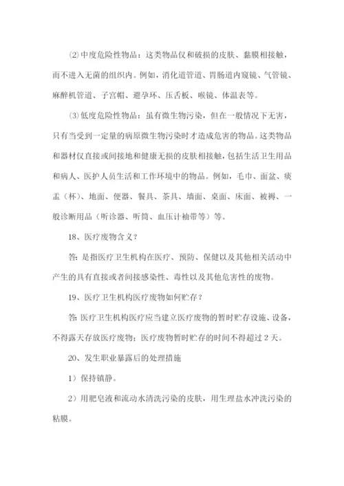 院感知识培训内容集合6篇.docx