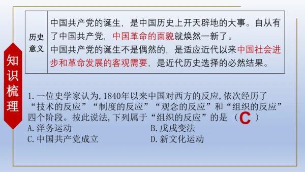 人教统编版八年级历史上册期中复习（1-14课）课件（63张PPT）