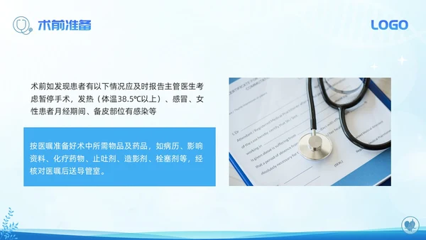 蓝色简约介入护理培训课件PPT模板宣传PPT动态PPT
