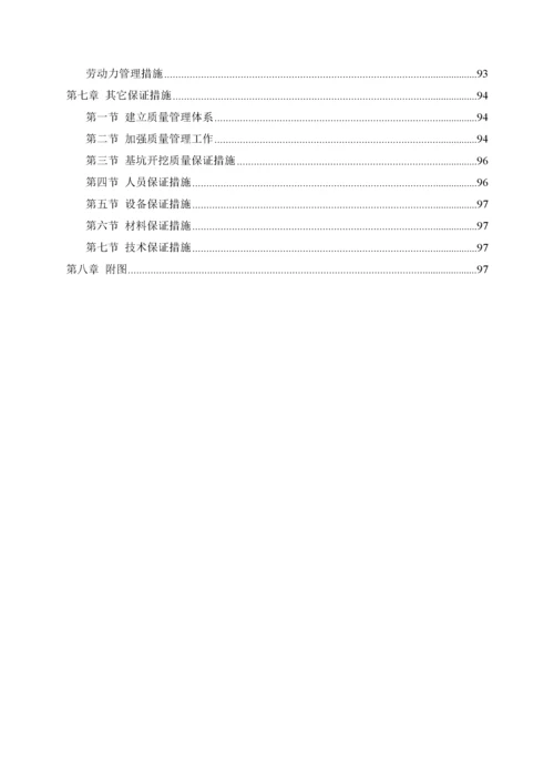 深基坑安全专项施工方案（DOC99页）.docx