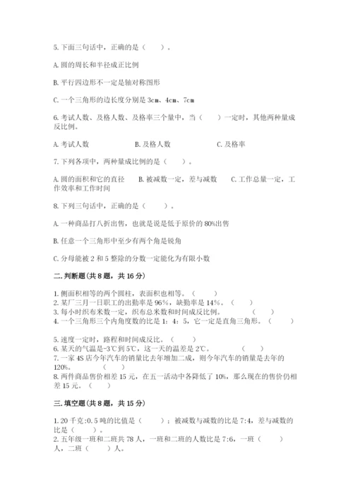 六年级下册数学期末测试卷附答案（实用）.docx