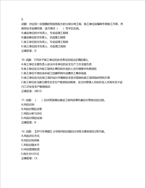 监理工程师建设工程监理基本理论与相关法规考试试题含答案第439期