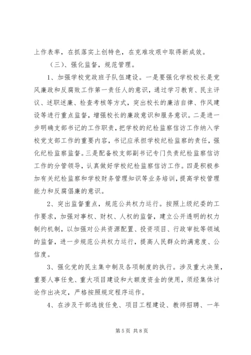 龙岗小学XX年党风廉政建设和反腐败工作计划.docx