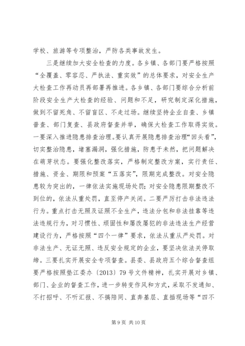 副县长在全县安全生产工作会议上的讲话(摘要) (3).docx