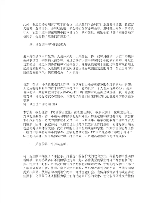 初一班主任工作总结通用13篇