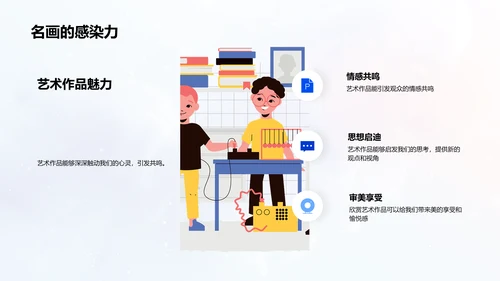 美术赏析教学