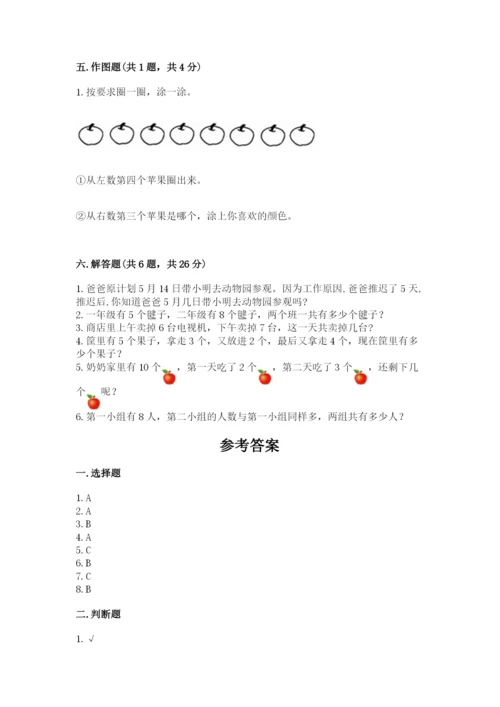 小学一年级上册数学期末测试卷（实用）word版.docx