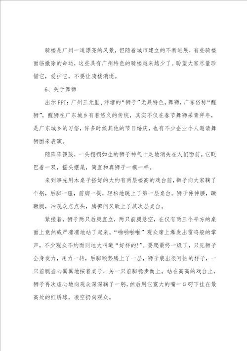 幼儿园中班语言活动我的家乡教学设计了解广东