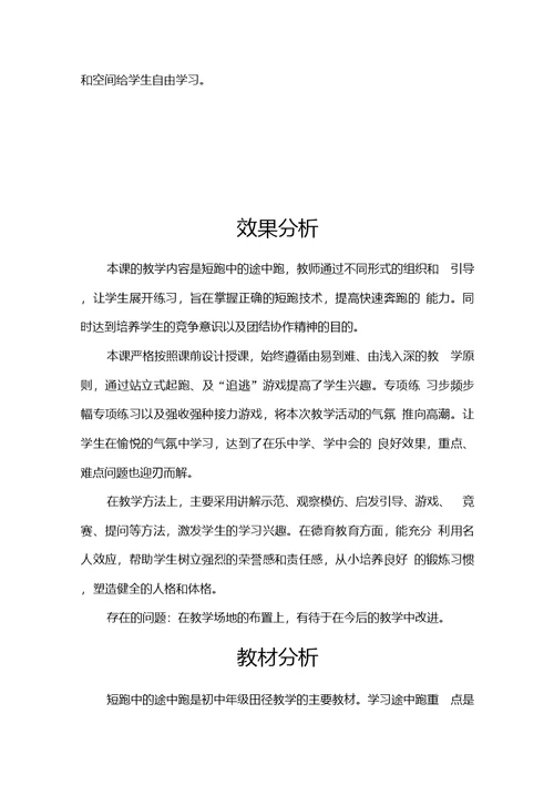 初中体育 短跑中的途中跑教学设计学情分析教材分析课后反思
