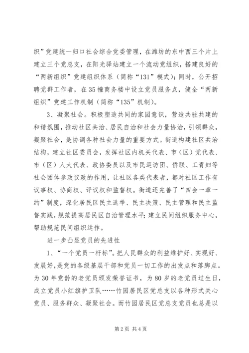 以一流党建引领和谐社区建设.docx