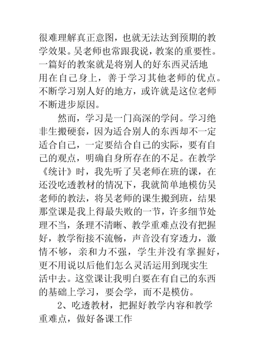 小学教育实习工作小结汇报