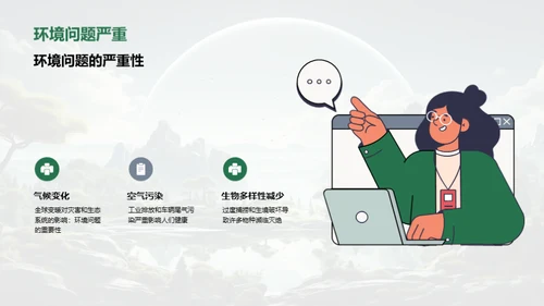 绿色行动，盼望未来