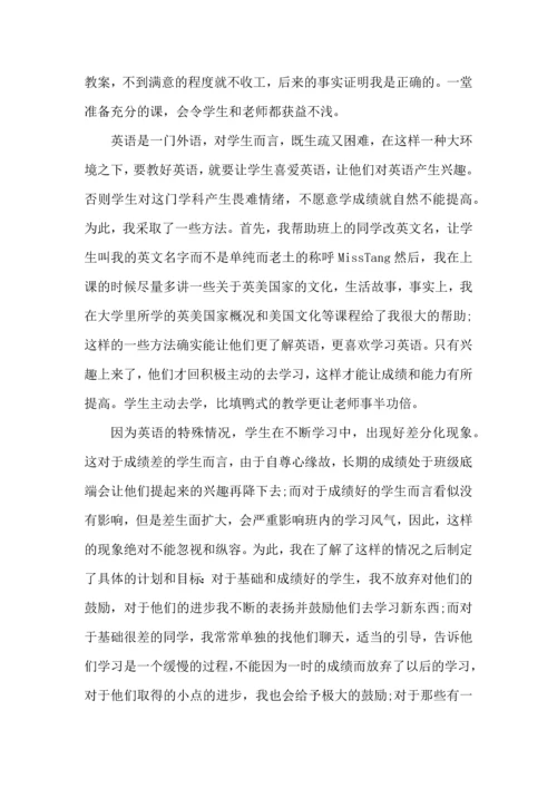 英语教育实习心得范文5篇.docx