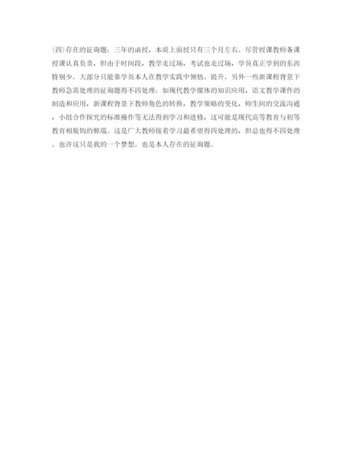 精编本科函授毕业生自我鉴定参考范文.docx