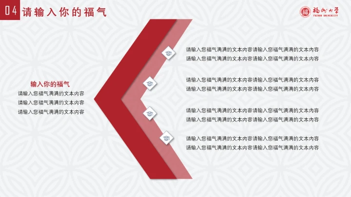 福州大学课题汇报毕业答辩PPT通用模板