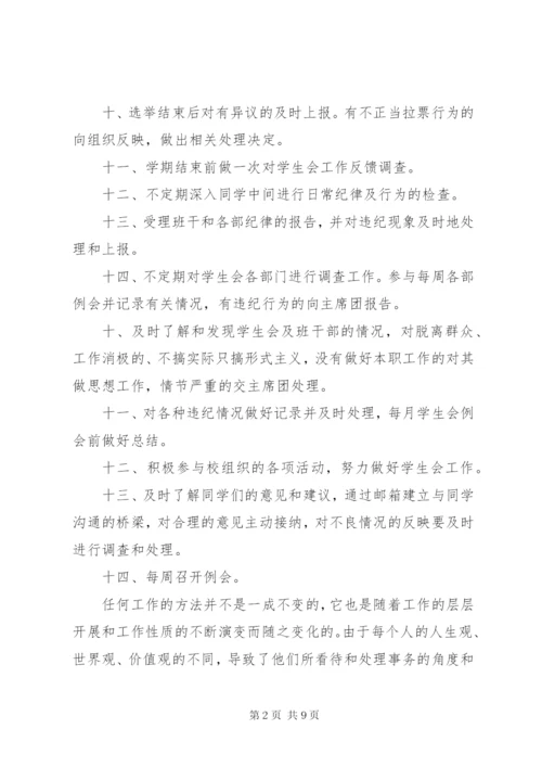 大学纪检部部长个人工作计划表范文.docx