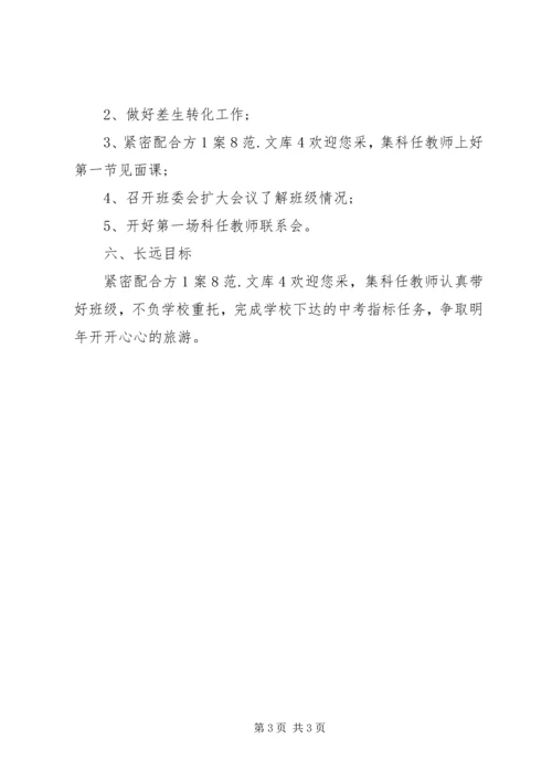 初三开学第一周班主任工作例文.docx