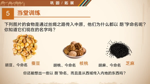 沟通中外文明丝绸之路ppt模板