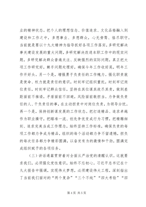 学习十九大精神心得体会及认识.docx