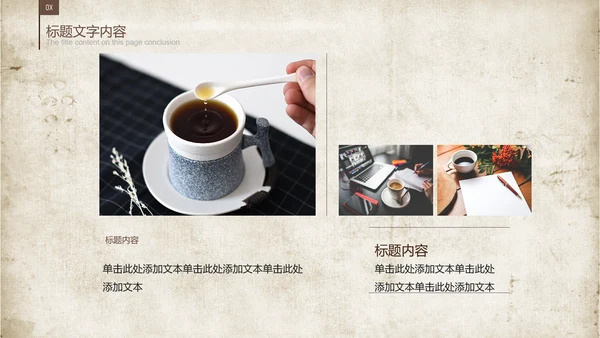 古香古色咖啡产品介绍宣传ppt动态模板