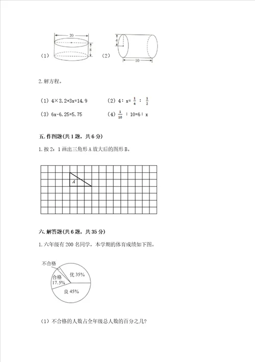 小学数学六年级下册小升初期末测试卷附答案典型题