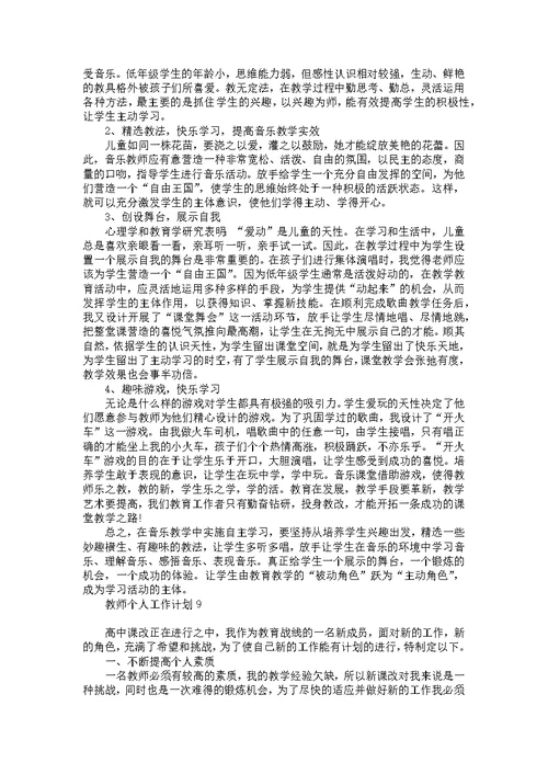 教师个人工作计划(汇编15篇)