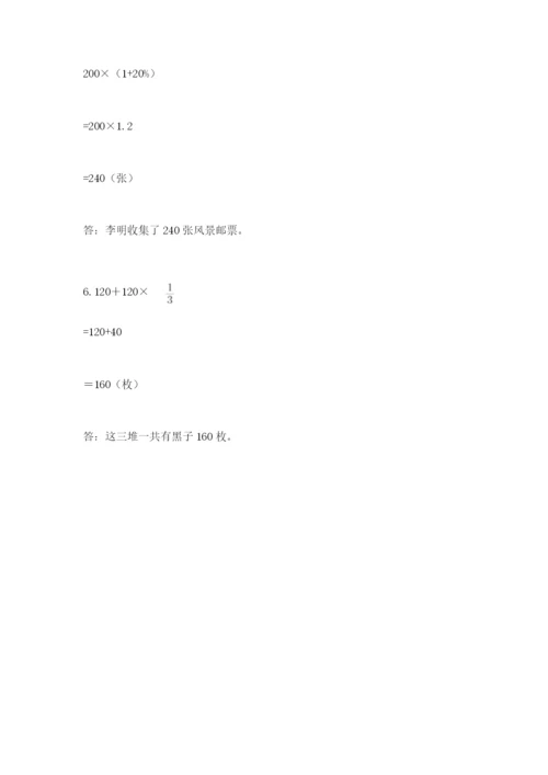 小学数学六年级上册期末测试卷及完整答案【必刷】.docx
