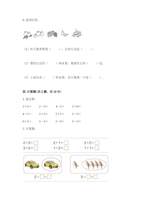 北师大版一年级上册数学期末测试卷含答案.docx