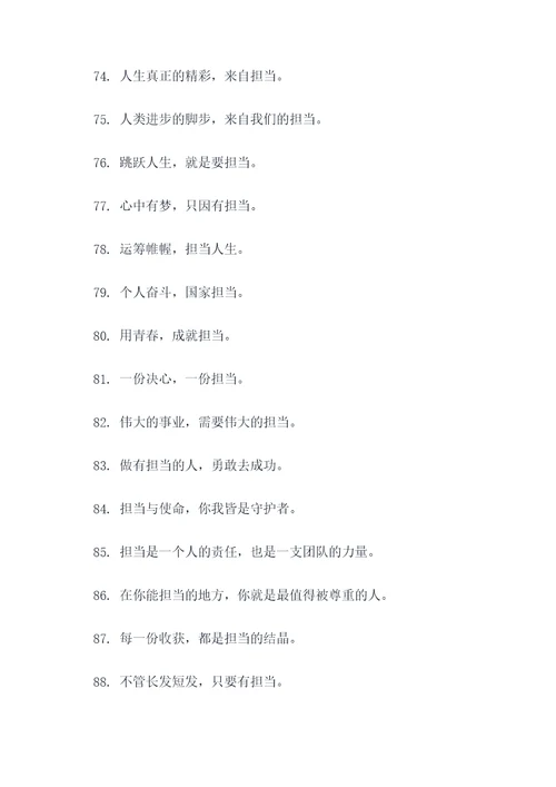 忠诚担当谚语