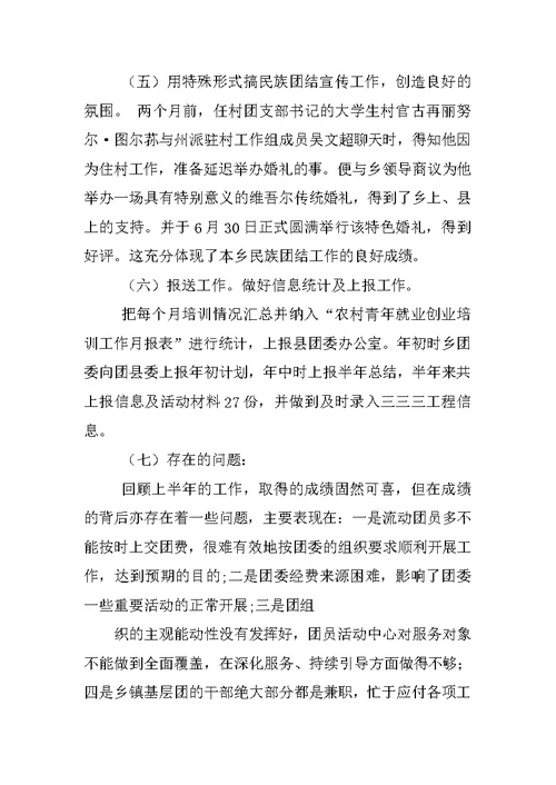 XX乡镇团委工作汇报