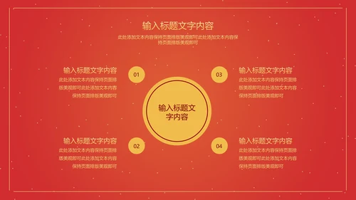 红色中国风横幅金虎纳福开门红PPT模板