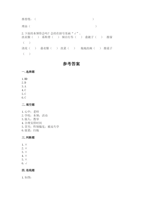 部编版三年级上册道德与法治期中测试卷（精选题）word版.docx