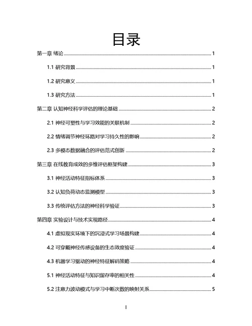 毕业论文