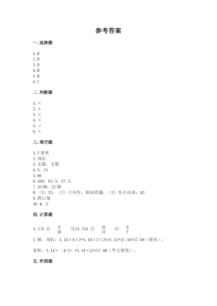 人教版六年级上册数学期末测试卷（实验班）.docx