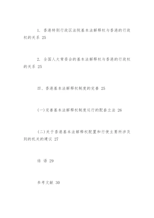 法学论文提纲精编.docx