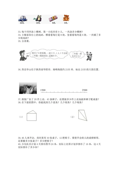 二年级上册数学应用题100道精品【全优】.docx