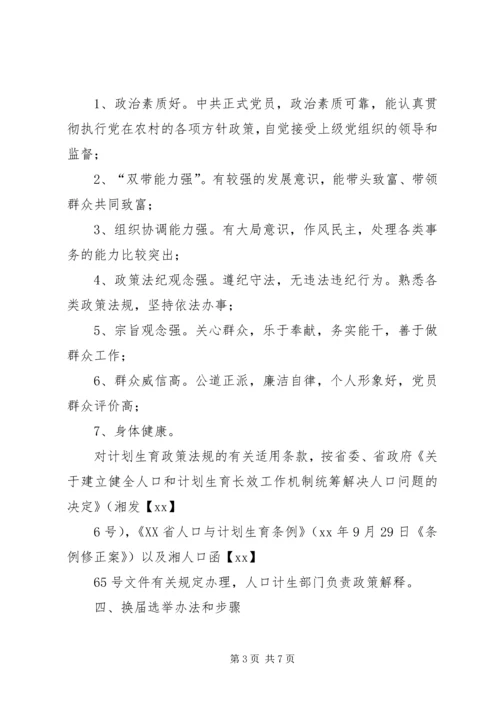 雅尔塞镇村党组织换届选举公推直选方案[全文5篇] (5).docx