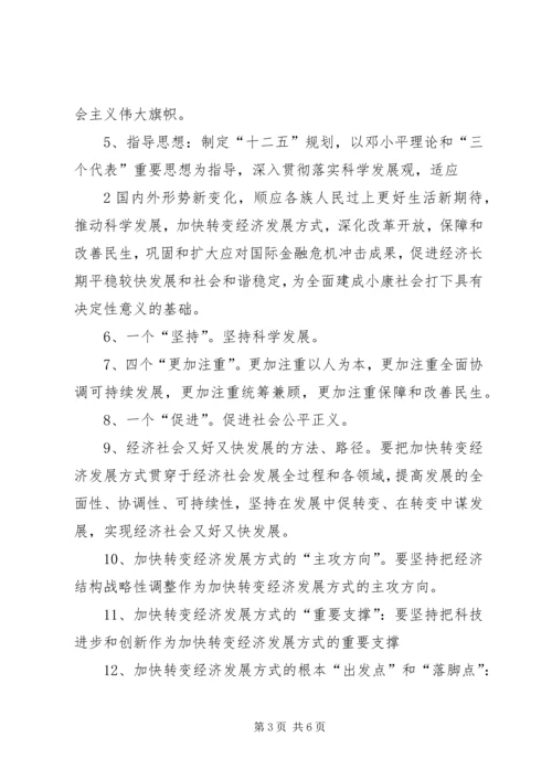 学习党的十七届五中全会精神心得体会(一) (2).docx