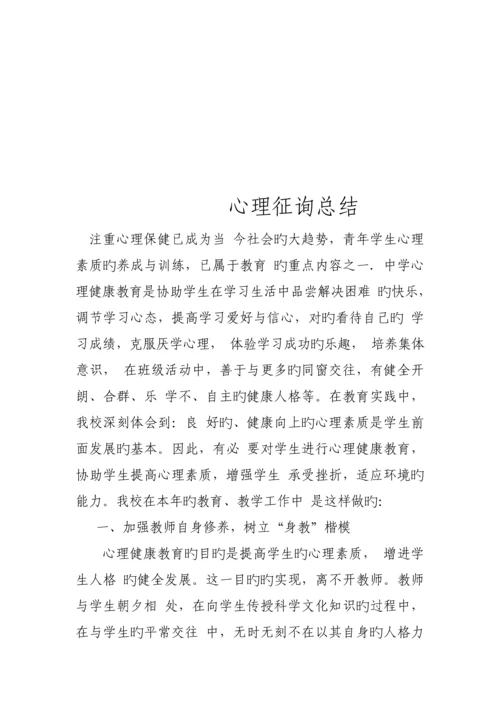 心理咨询新版制度、综合计划与总结.docx