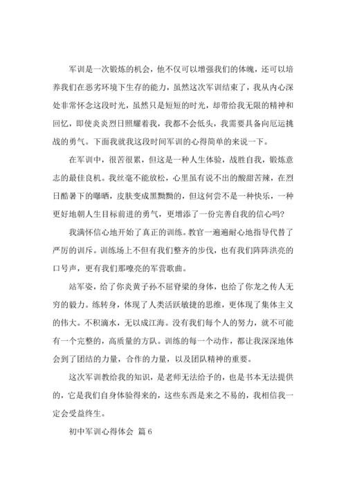 初中军训心得体会模板集合九篇.docx