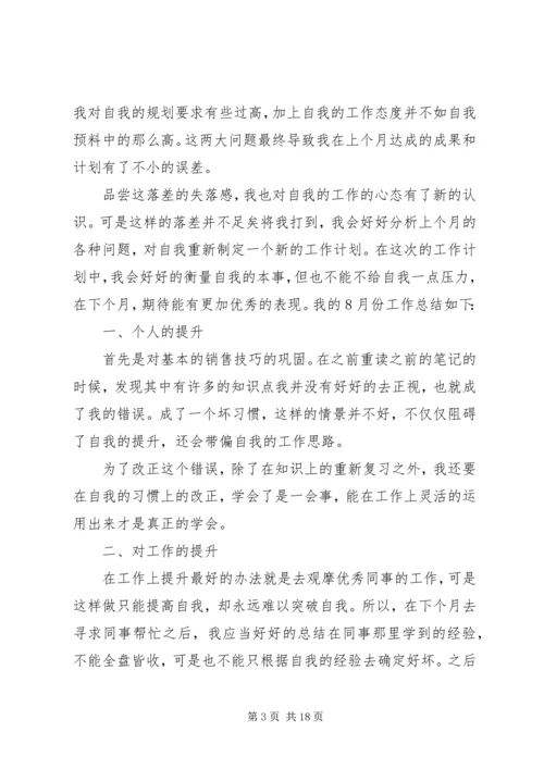 月工作计划范文大全汇总15篇.docx