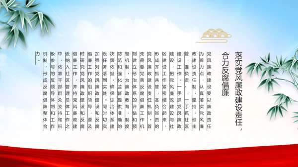 纪检监察党风廉政工作计划动态PPT