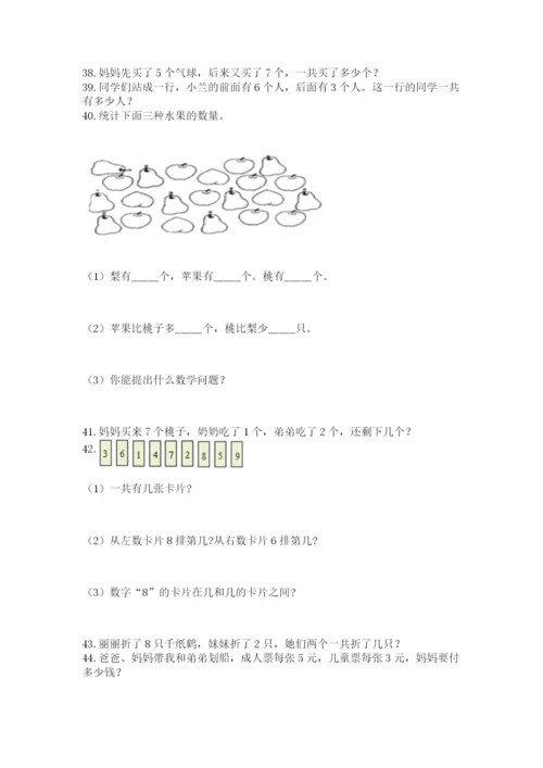 小学一年级上册数学应用题50道【典型题】.docx