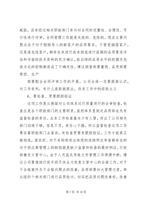 内审末次会议发言稿.docx