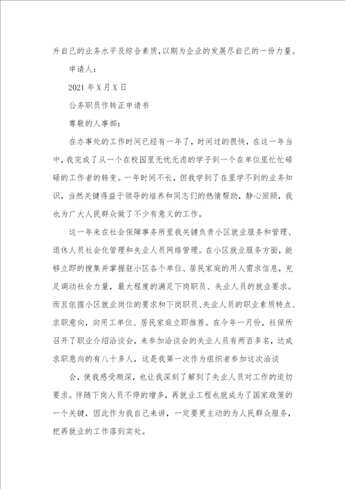 2021年申请表格式