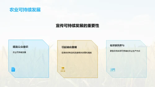 农业可持续发展：创造绿色未来