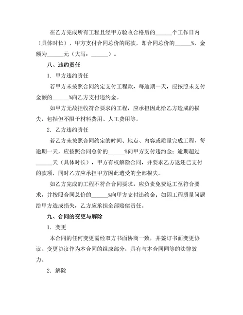 共享办公空间装修工程承包协议书