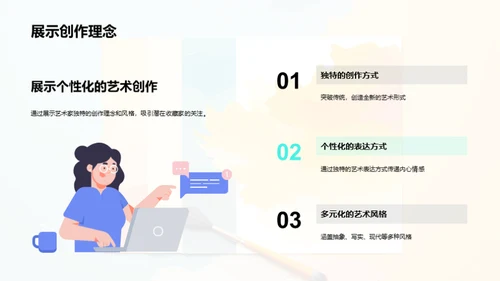 艺术之魂：创新篇章