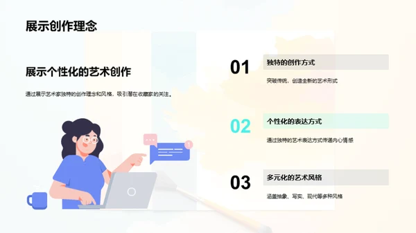 艺术之魂：创新篇章